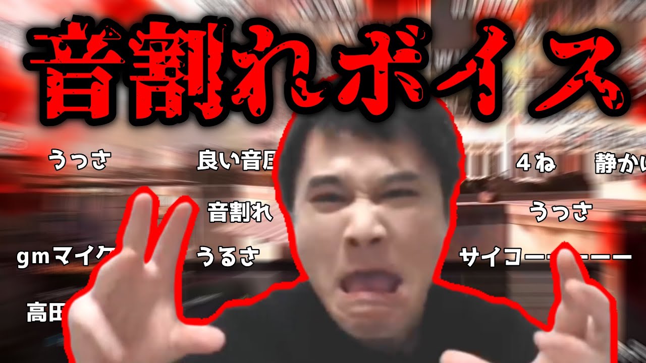 加藤純一 音割れボイス集【12連発】