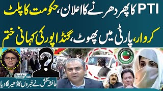 PTI Protest | Rift in PTI | Naqvi's Warns | Imran Khan in Trouble | Straight Talk with Ayesha Bakhsh