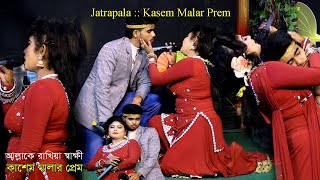 আল্লাকে রাখিয়া স্বাক্ষী স্বামীরূপে তোমায় দেখি | কাশেম মালার প্রেম | Kasem Malar Prem | Suiti |