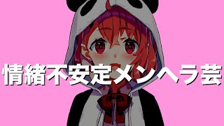 不憫でめんどくさくてキレてるときが一番おもろい女【笹木咲】【にじさんじ】