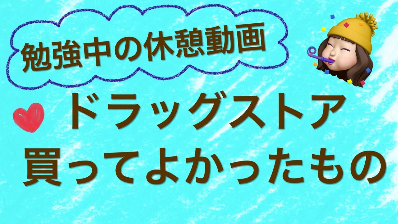 Product Introduction] Kikurin's recent purchases that she's been