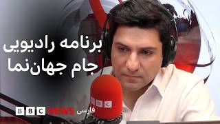 Download Lagu برنامه رادیویی جام جهان‌نما از بی‌بی‌سی؛ شنبه ۱۸ بهمن ۱۴۰۴، ۷ فوریه ۲۰۲۶ MP3