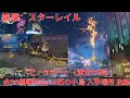 【崩壊：スターレイル2.0】「ピノコニー」 「黄金の刻」 全36個戦利品/19匹の小鳥 入手場所 攻略 【Honkai: Star Rail】