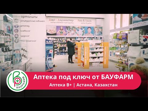 Как открыть аптеку с нуля в Казахстане. Аптека с телемедициной.