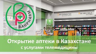 Как открыть аптеку с нуля в Казахстане. Аптека с телемедициной.