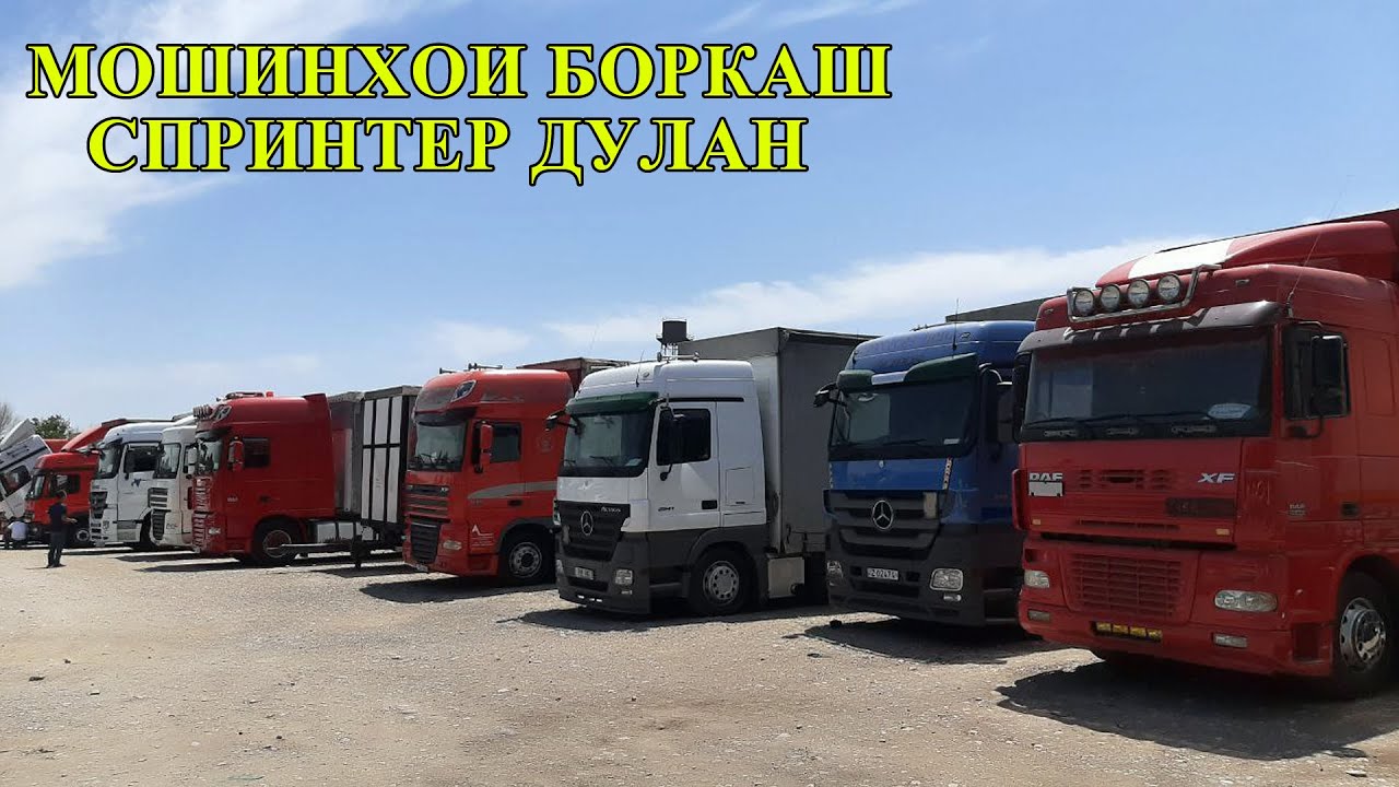 грузовой худжанд. мошинбозори худжанд mercedes sprinter. сомон. супер туёонге портер 2. мошин бозори худжанд 2020 портер.