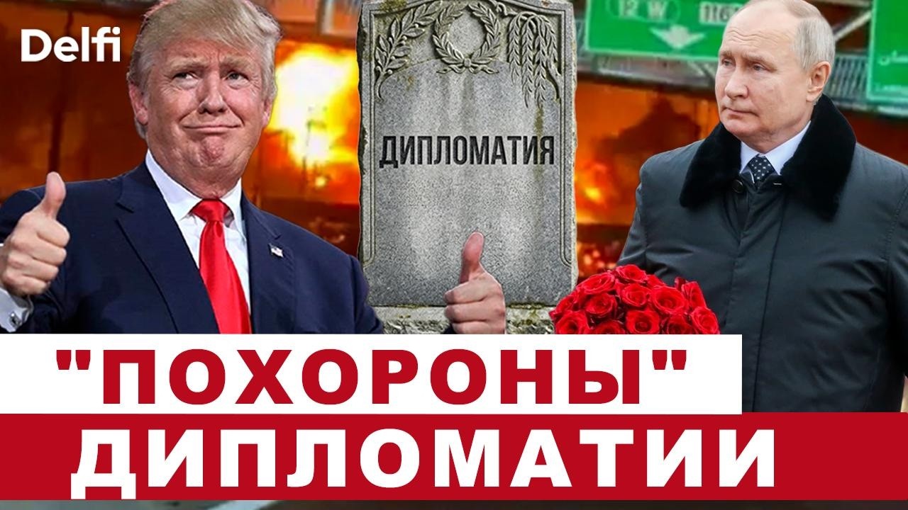 Трамп 
