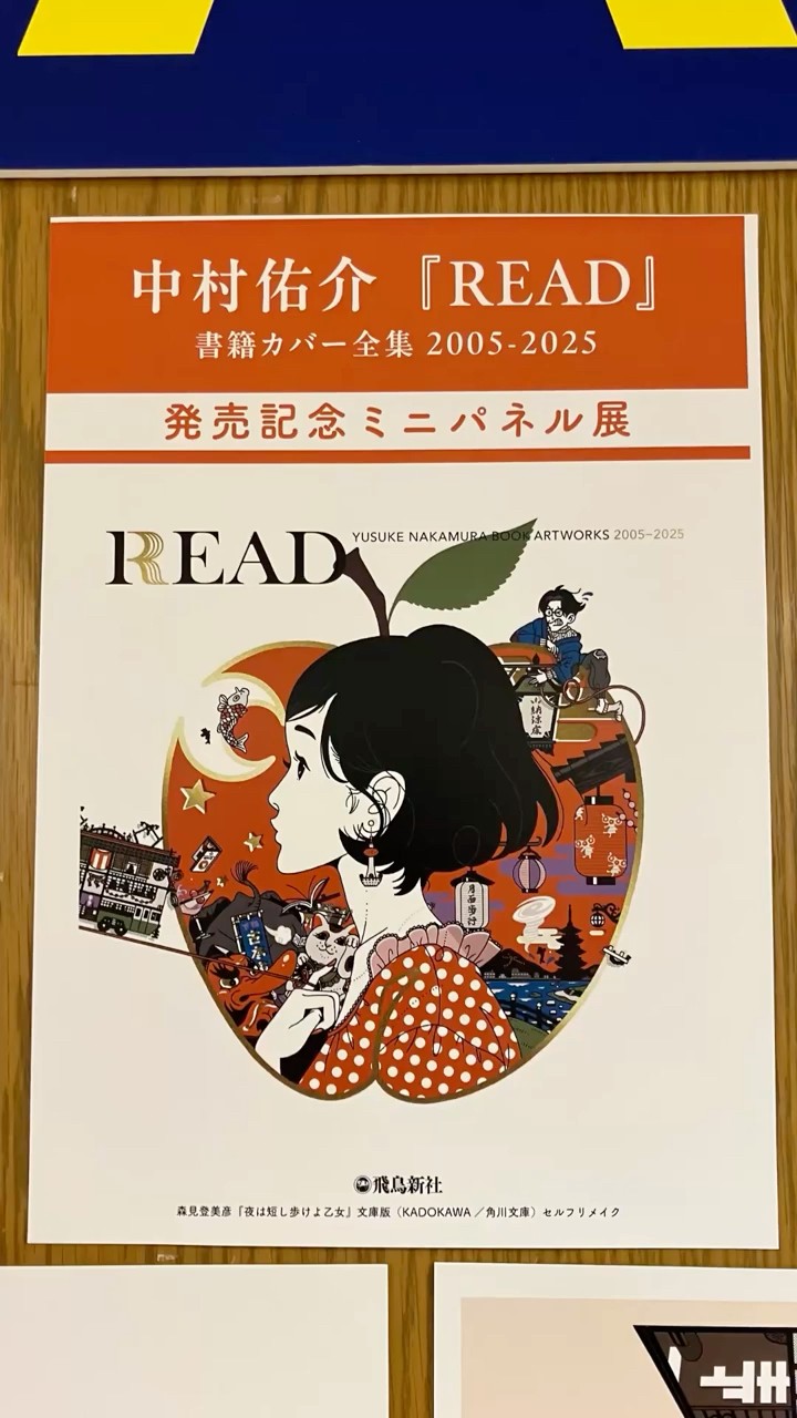 中村佑介「READ」書籍カバー全集 2005-2025 発売記念ミニパネル展