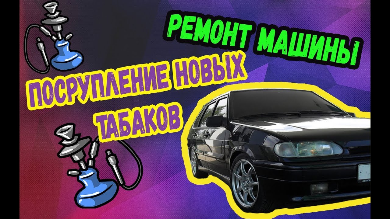 Батя и ремонт машины