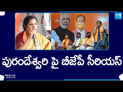 AP BJP Senior Leaders Serious On Purandeswari | Political Corridor | @SakshiTV - SAKSHITV