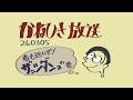 かねひさ放送260305 / 春も近いぞ！ザッツダン(ス)の巻