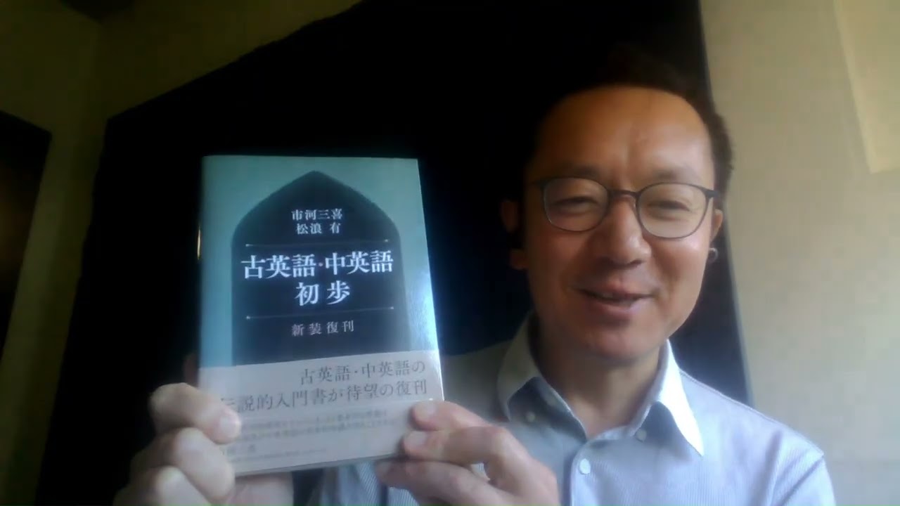 特別配信 『古英語・中英語初歩〈新装復刊〉』開封の儀 - YouTube