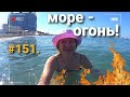 ЛАЗАРЕВСКОЕ 2020 | ТЁПЛОЕ ЧЁРНОЕ МОРЕ | ОТДЫХ НА МОРЕ 2020