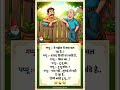 Chutkule #viral #shorts #comedy #funny