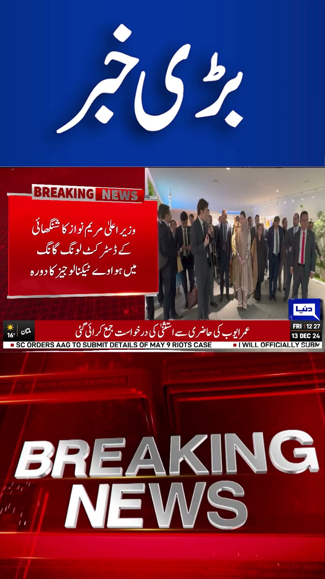 Breaking News!! Good News | Maryum Nawaz China Visit  #viral#shorts #shortsfeed