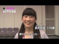 ドラフト候補者プロフィール④:武井紗良 の動画、YouTube動画。