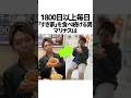 毎日すき家を食べ続けた男に関する雑学