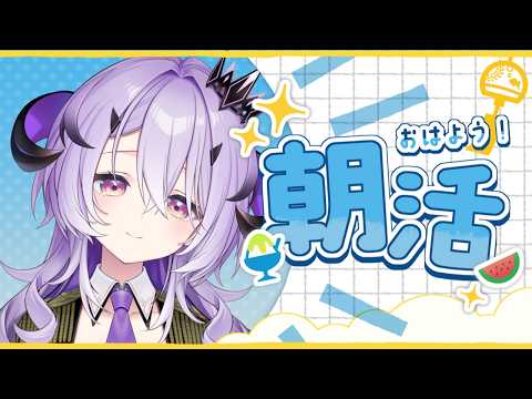 『 朝活 』おはよう .ᐟ あさ~.ᐟ.ᐟとける....『綺音れむ / Varium』 video thumb