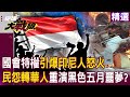 印尼全國暴動