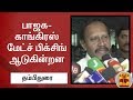 New video by Thanthi TV on YouTube