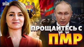 ‼️В "ПМР" началось! Молдова ВЫГОНЯЕТ русских — Путину нечем ответить
