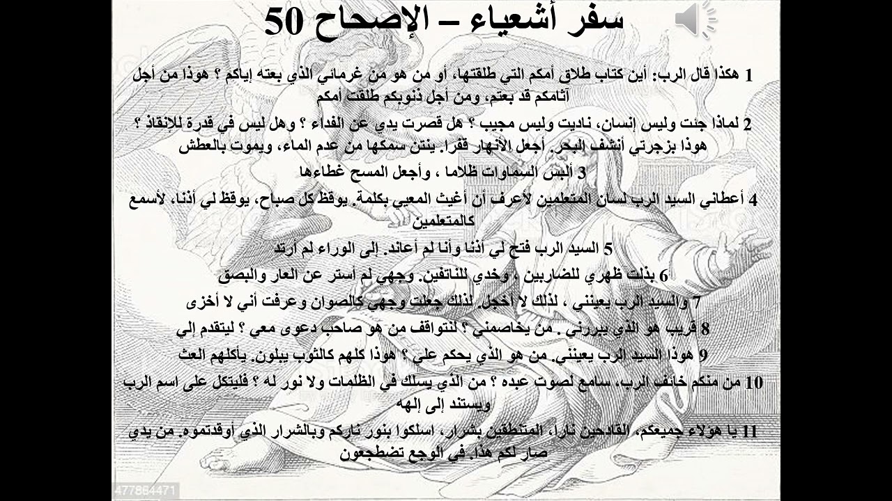 43- تبسيط سفر أشعياء - الإصحاح 50 - 51 - ابونا لوقا ماهر