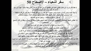 43- تبسيط سفر أشعياء - الإصحاح 50 - 51 - ابونا لوقا ماهر