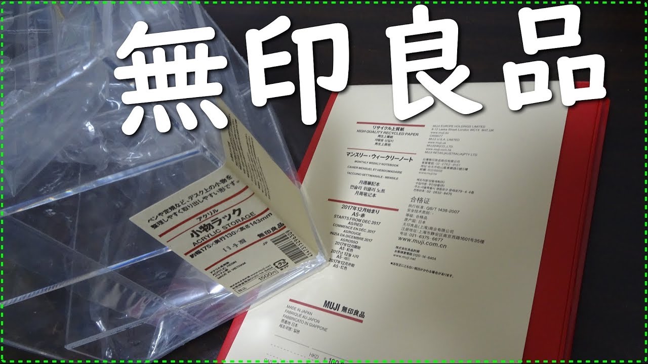 あのペン立て 無印良品で買ってきたものをまったり紹介します Youtube