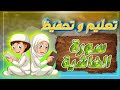 Surat Al Ghashiya سورة الغاشية Surat Al Ghashiya سورة الغاشية