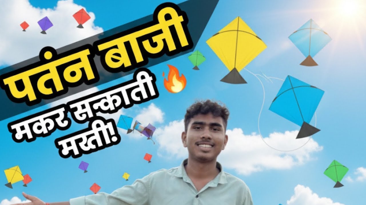 Happy Makar Sankranti || kite block 💥￼