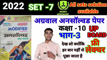 UP board 2022 set-7 Agrawal unsolved paper class 10th ||unsolved paper class 10