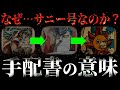とんでもない秘密が隠されていました。【ワンピース ネタバレ】【ワンピース 考察】