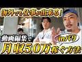 底辺ニート→海外住みフリーランスの俺たちが、ゼロからまた稼ぐならどうするか話し合ってみた