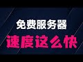 Mac一键脚本搭建！Webhostmost免费虚拟主机节点保姆级教程 + Node.js报错/无需复杂保活保活全解！#翻墙 #免费服务器