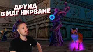 видео: Как фармить друидом маг нирвану? Гайд картинка: Как фармить друидом маг нирвану? Гайд