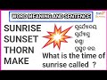 Word meaning in English ¦¦ English Sentence ¦¦ Word meaning and Sentence ¦¦ English patha
