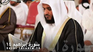 سورة ابراهيم  ١٤ مشاري العفااسي Surat Ibrahim 14 Mushary AlAfasy