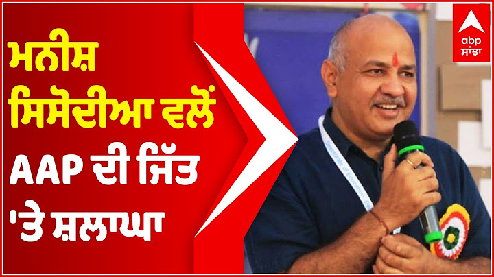Chandigarh Civic Polls: Manish Sisodia lauds APP's win | Chandigarh Municipal Results | @abpsanjha