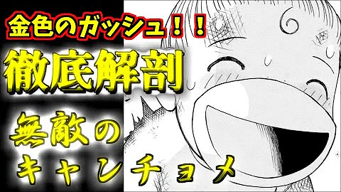 金色のガッシュ 最終順位 魔界の王を決める戦い Mp3