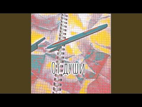 GanGuBaS - От души