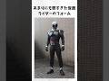 あまりにも弱すぎた仮面ライダー最弱フォーム【ゆっくり解説】