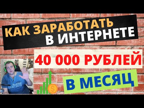 💡Как заработать 40000 рублей в интернете в 2023 году? идеи для заработка онлайн