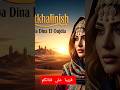 أغنية بعنوان متخلنيش قريبا  اعتني   اكسبلور  اهميه  موسيقى 