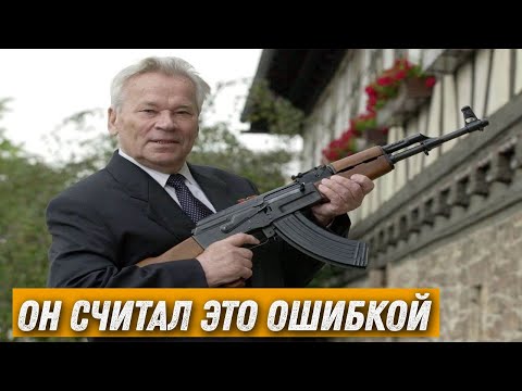 Почему Калашников считал отказ от калибра 7.62 в пользу 5.45 ошибочным