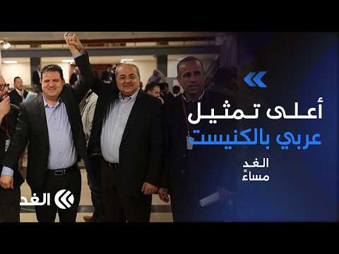 With their highest representation in Israeli parliamentary history, Arab parties secure 19 Knesse...