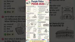 Political PYQ Series Complete For PSSSB PUNJAB POLICE #upsc #trending #trendingshorts #ssc #police