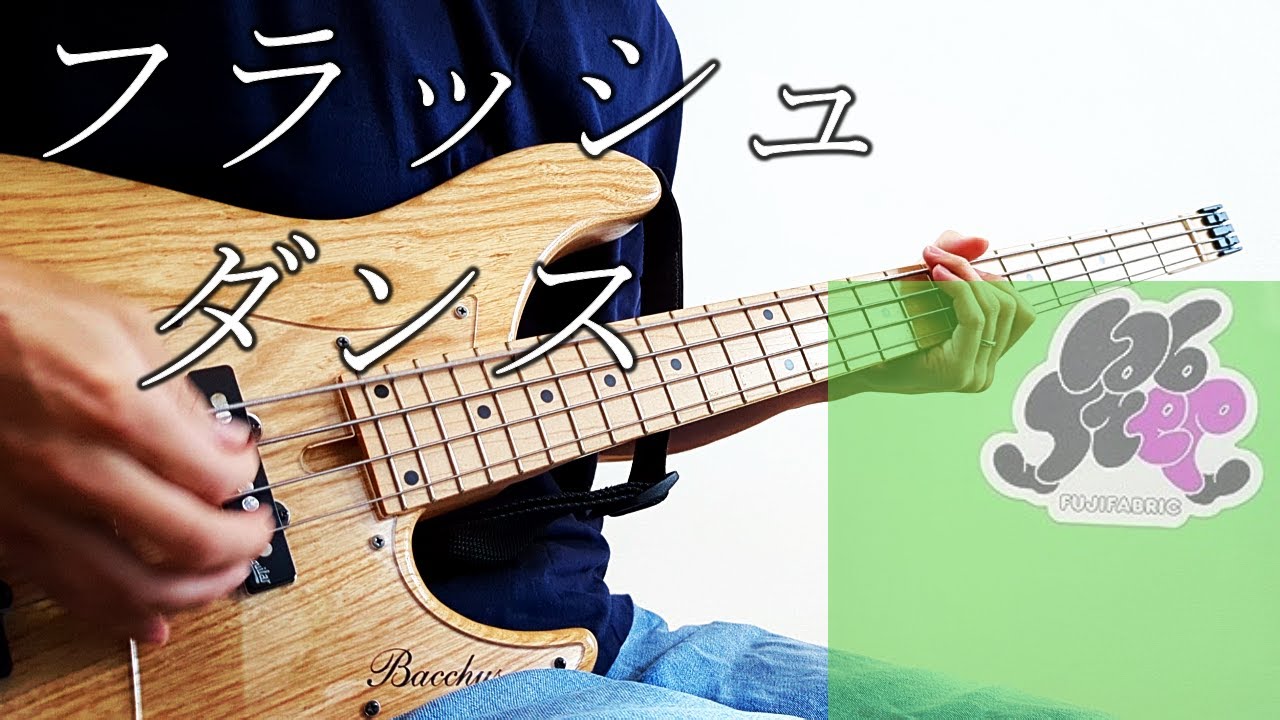 Ver フジファブリック「フラッシュダンス」 ベース 弾いてみた | Fujifabric「Flash dance」 BASS COVER no YouTube Ver フジファブリック「フラッシュダンス」 ベース 弾いてみた | Fujifabric「Flash dance」 BASS COVER no YouTube