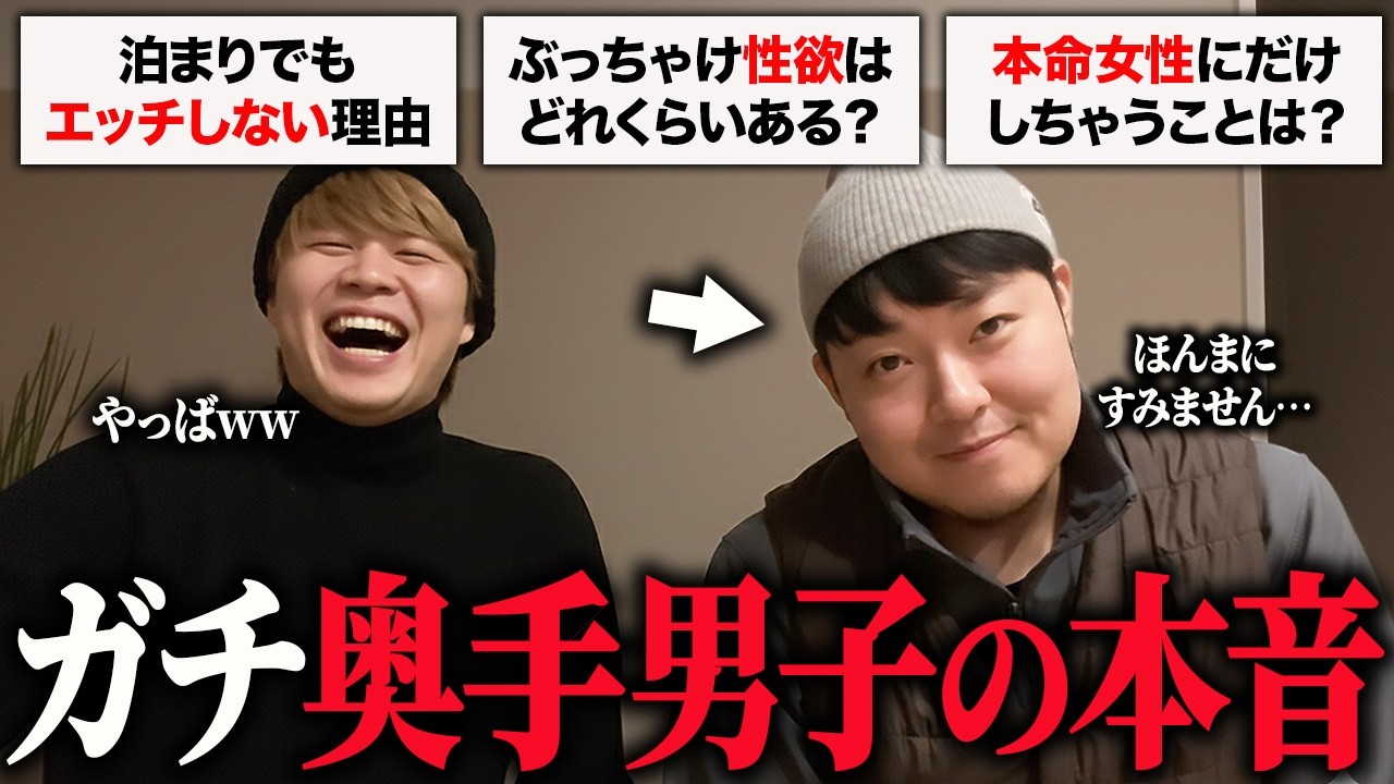 【レア動画】奥手男子が裏で考えてることを赤裸々に語ってもらいました