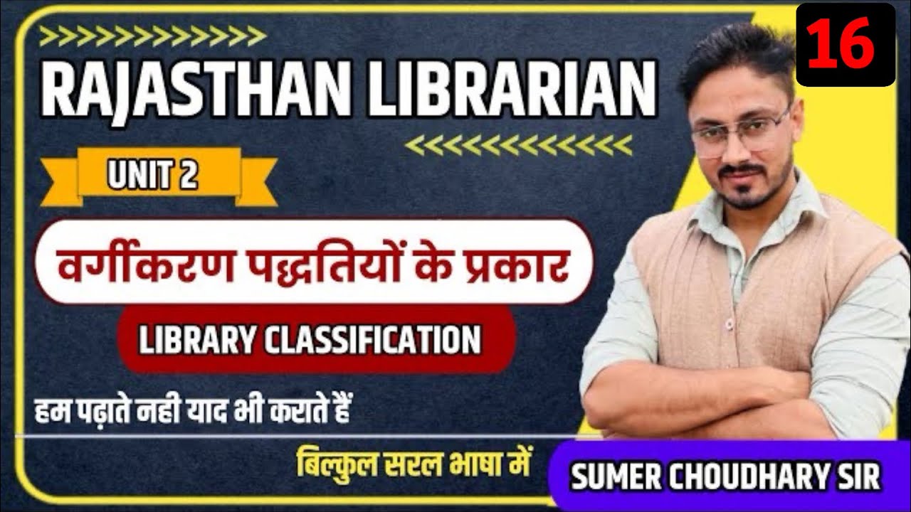 Library classification🔴classification 🔴rajasthan library vacancy🔴librarianvacancy|sumer choudhary