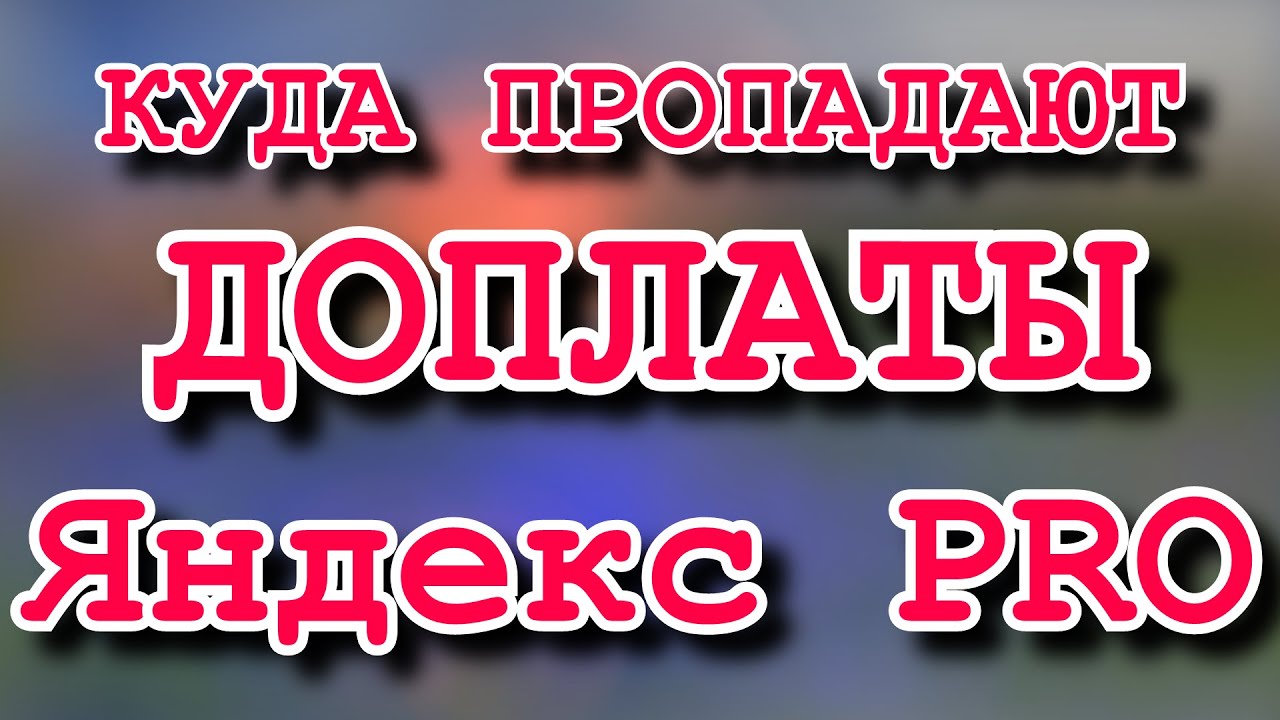 Яндекс про жрет аккумулятор